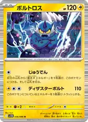 ボルトロス