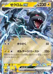 ゼクロムex
