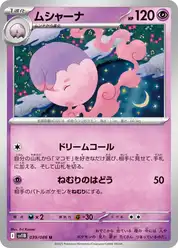 ムシャーナ