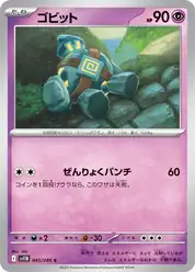 ゴビット