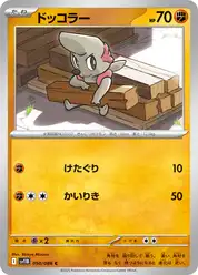 ドッコラー