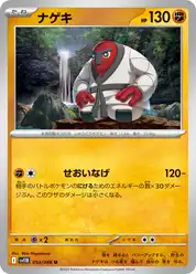 ナゲキ