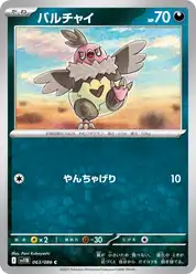 バルチャイ