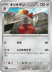 キリキザン