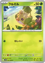 クルミル