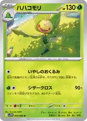 ハハコモリ