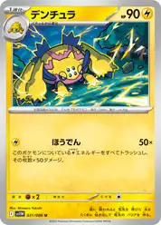 デンチュラ