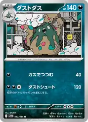 ダストダス