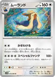 ムーランド