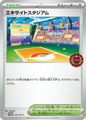 エキサイトスタジアム