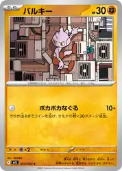 バルキー