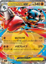 メガルカリオex (Лукарио)
