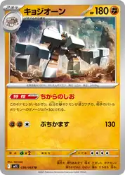 キョジオーン