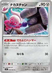 ナカヌチャン