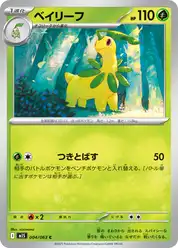 ベイリーフ