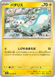 パチリス