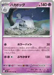 ハカドッグ
