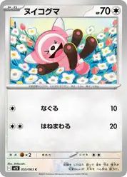ヌイコグマ
