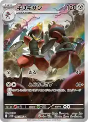 キリキザン