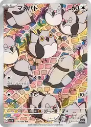 マメパト