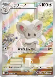 チラチーノ