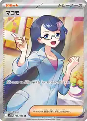 マコモ