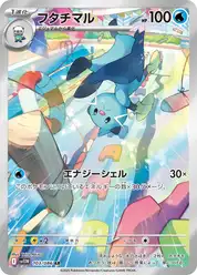 フタチマル