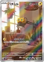 バチュル