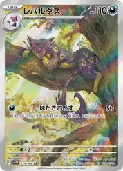 レパルダス