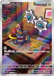 ギアル
