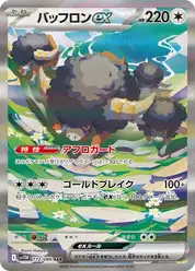 バッフロンex