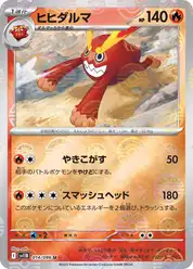 ヒヒダルマ