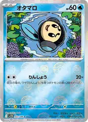 オタマロ