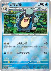 ガマガル