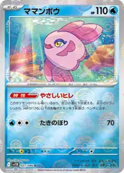 ママンボウ