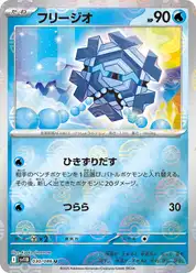 フリージオ
