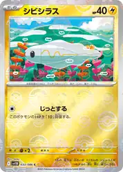 シビシラス