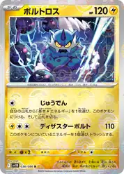 ボルトロス