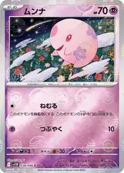ムンナ