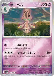 オーベム
