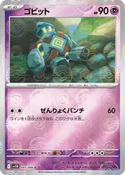 ゴビット