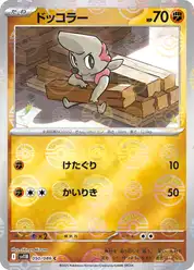 ドッコラー