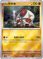 ナゲキ