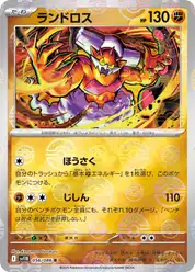 ランドロス