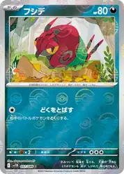 フシデ