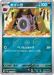 ホイーガ