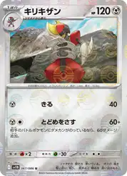キリキザン