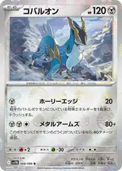 コバルオン