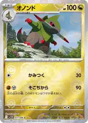 オノンド
