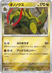 オノノクス